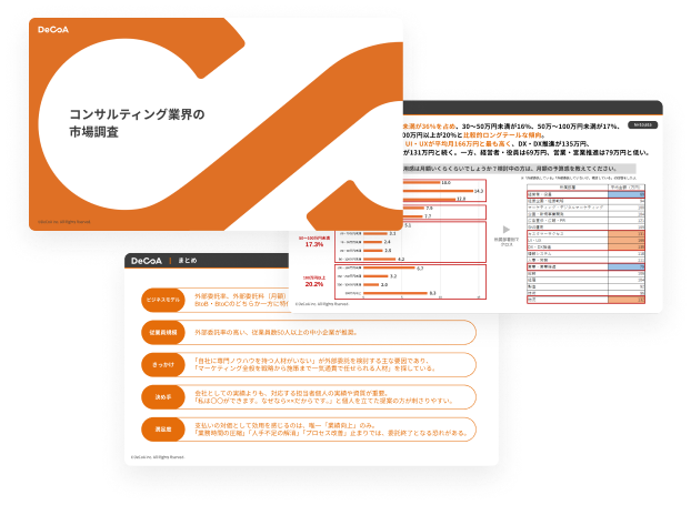 コンサルティング業界の市場調査のイメージ画像